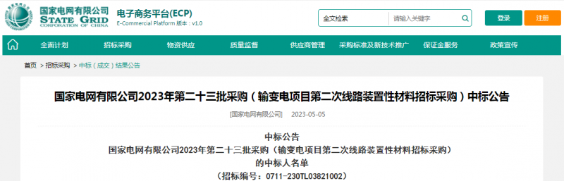 ?？死怪袠?biāo)國家電網(wǎng)有限公司2023年第二十三批采購（輸變電項目第二次線路裝置性材料招標(biāo)采購）項目