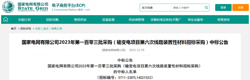 ?？死怪袠?biāo)國家電網(wǎng)有限公司2023年第一百零三批采購（輸變電項目第六次線路裝置性材料招標(biāo)采購）項目