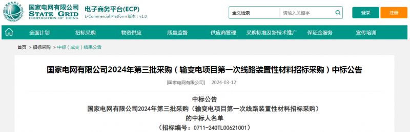 ?？死怪袠?biāo)國家電網(wǎng)有限公司2024年第三批采購（輸變電項目第一次線路裝置性材料招標(biāo)采購）項目
