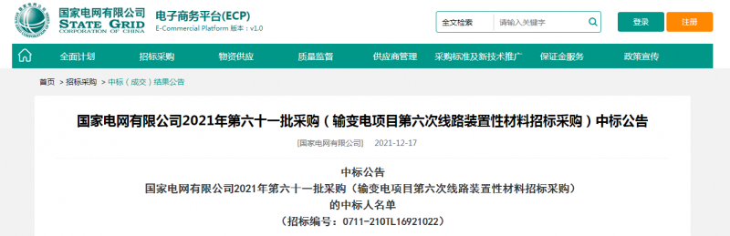 ?？死怪袠?biāo)國家電網(wǎng)有限公司2021年第六十一批采購（輸變電項(xiàng)目第六次線路裝置性材料招標(biāo)采購）項(xiàng)目