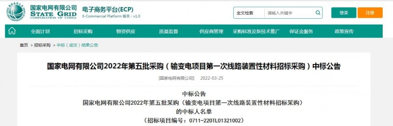 ?？死怪袠?biāo)國家電網(wǎng)有限公司2022年第五批采購（輸變電項(xiàng)目第一次線路裝置性材料招標(biāo)采購）項(xiàng)目
