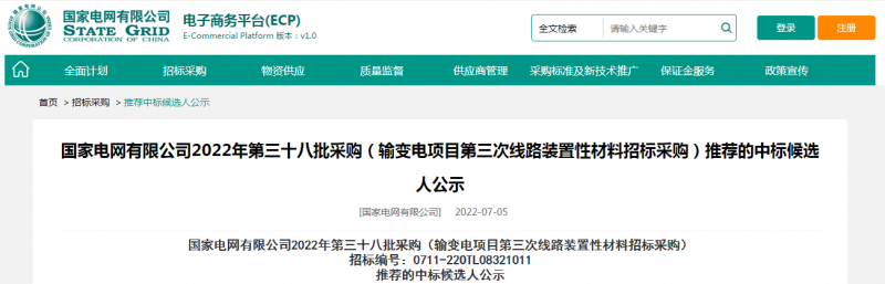 ?？死怪袠?biāo)國家電網(wǎng)有限公司2022年第三十八批采購（輸變電項(xiàng)目第三次線路裝置性材料招標(biāo)采購）項(xiàng)目