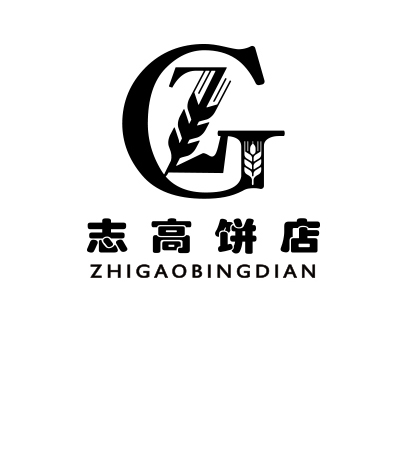 志高餅店
